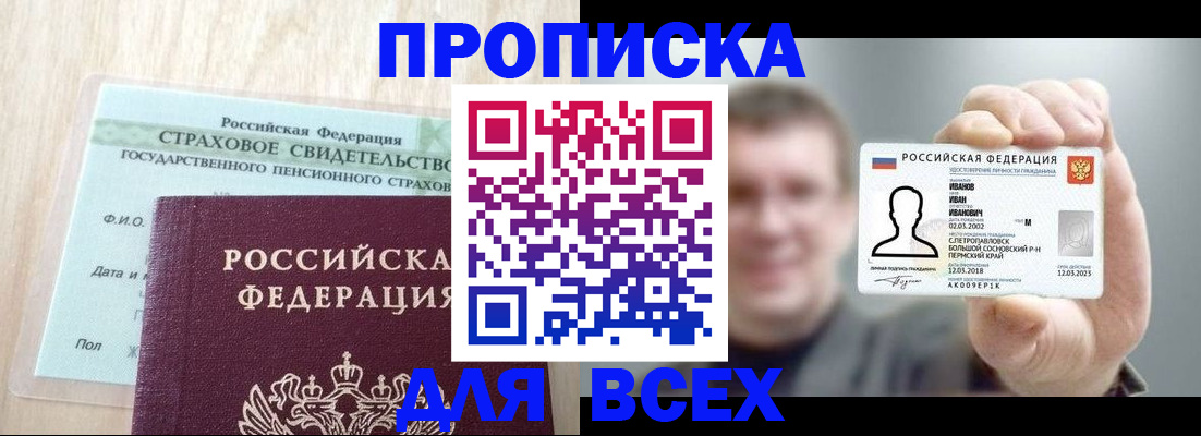 прописка регистрация в Новгородской области