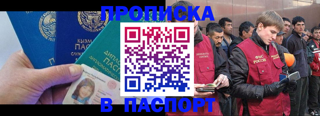 прописка паспорт в Новгородской области